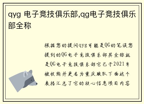 qyg 电子竞技俱乐部,qg电子竞技俱乐部全称