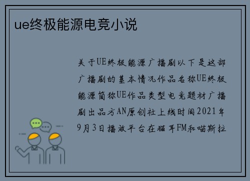 ue终极能源电竞小说